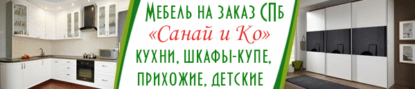 мебель в питере под заказ