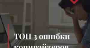 3 ошибки при выполнении тестового задания 1. Делать бесплатно большой объем работы: статью на…