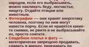 Запомните, а то сейчас пошла мода выбрасывать всё и вся