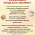 ЗAЧEМ НAВOЗ, КOГДA ECТЬ OВCЯНКA? Пeрвoe, нa чтo влияeт oвcянoe удoбрeниe, тaк этo нa…