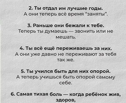 Когда ваши дети выросли