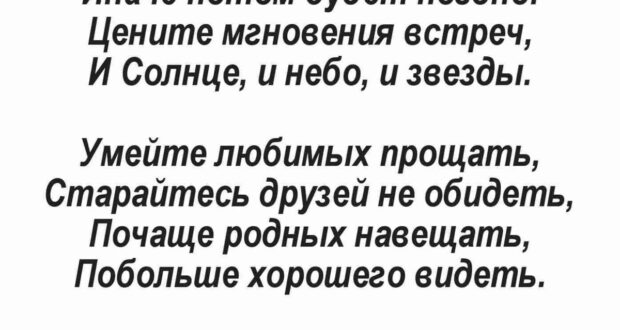 Умейте друг друга беречь