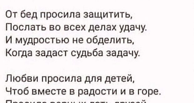 Стояла на коленях мать